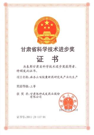说明: 说明: c:\users\administrator\desktop\网页\科研成果\1j9九游会登录入口的荣誉证书\05甘肃省科技进步三等奖证书(麻杏).jpg